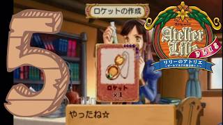 5【リリーのアトリエ】アトリエシリーズ：3作目：ザールブルグの錬金術士3【PS2 PLUS版】 #ブルーの錬金術