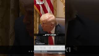 טראמפ באיום נוסף על חמאס: "הם יושמדו" (חדשות ערוץ 7) - התמונה מוצגת ישירות מתוך אתר האינטרנט יוטיוב. זכויות היוצרים בתמונה שייכות ליוצרה. קישור קרדיט למקור התוכן נמצא בתוך דף הסרטון טראמפ באיום נוסף על חמאס: "הם יושמדו" (חדשות ערוץ 7) - התמונה מוצגת ישירות מתוך אתר האינטרנט יוטיוב. זכויות היוצרים בתמונה שייכות ליוצרה. קישור קרדיט למקור התוכן נמצא בתוך דף הסרטון