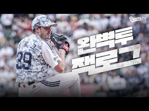 에이스 잭로그 호투에 응답하는 7득점 빅이닝과 함께 위닝 시리즈 확보 🕶