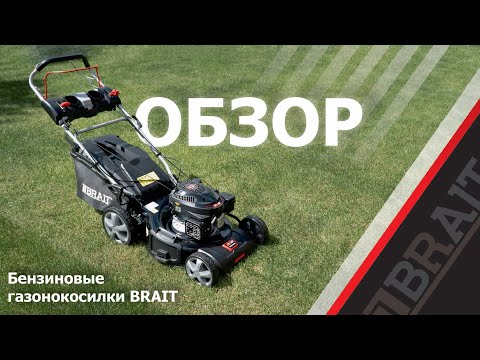 Миниатюра изображения товара Газонокосилка бензиновая Brait BR4546S
