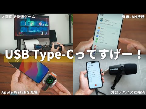 携帯電話の USB-C ポート: それが今も残っている目的です