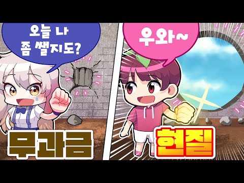 주먹 한방에 지역을 파괴 해버리는 원펀치 ㄷㄷ 무과금 VS 현질 주먹편 ㅋㅋ