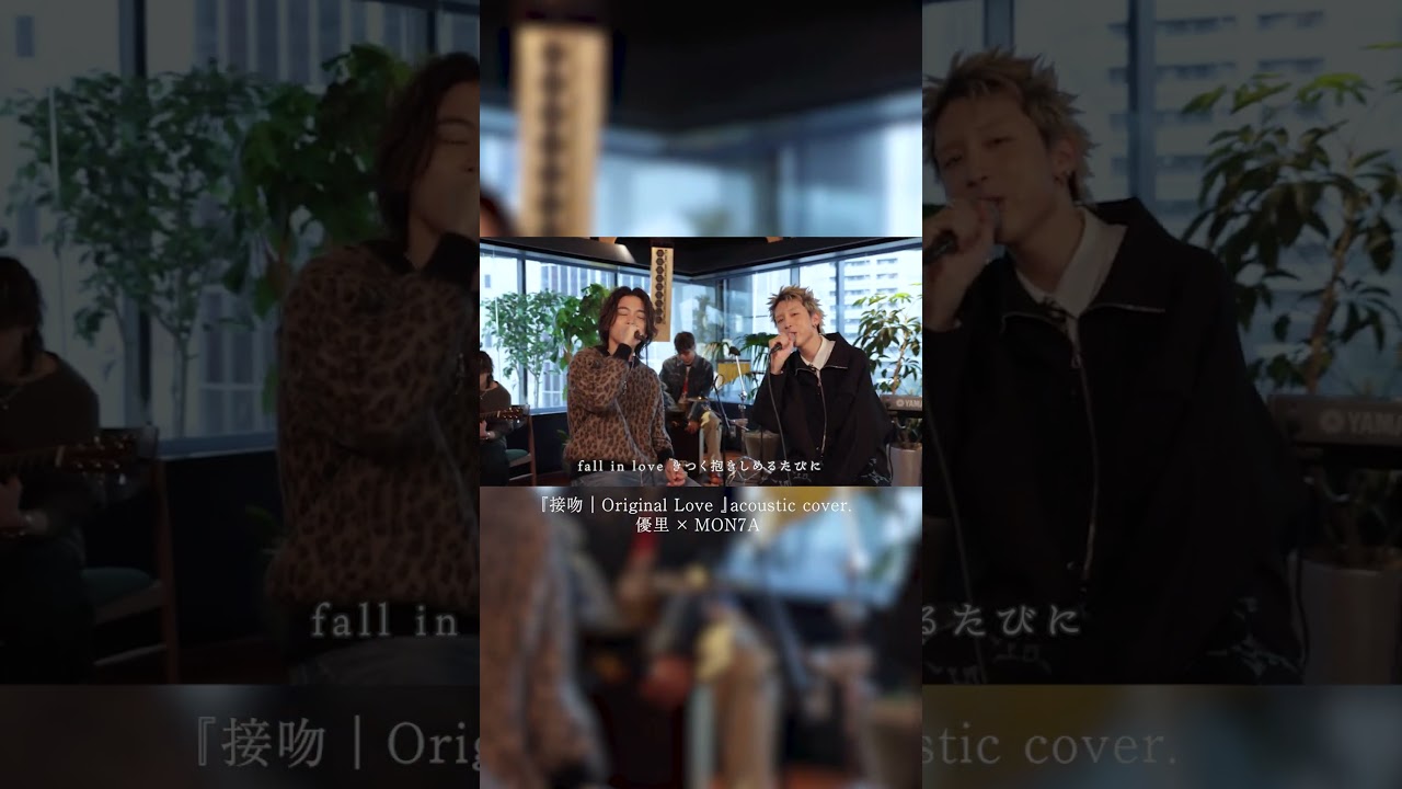 『接吻｜Original Love 』acoustic cover. 優里 × MON7A #shorts