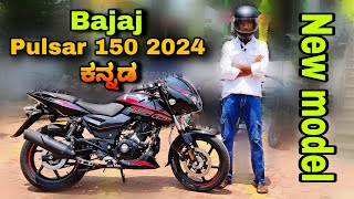 Bajaj pulsar 150 2024 new update model review in kannada l  ಕನ್ನಡದಲ್ಲಿ ವಿಮರ್ಶೆ l @shivarkvlogs