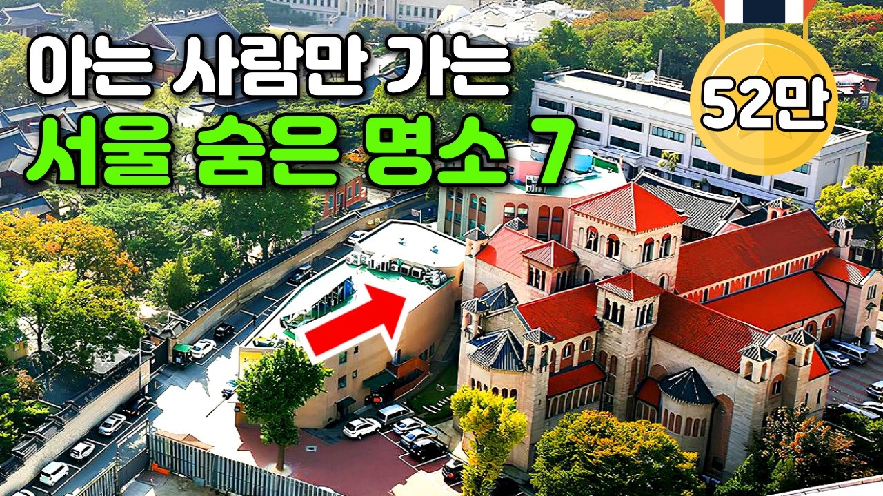 🚇 일상 속 가기 좋은 숨겨진 무료 여행지 7곳 ㅣ대중교통 당일치기 여행
