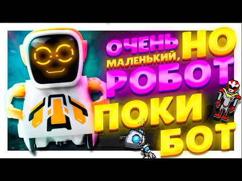 ПОКИБОТ / POKIBOT SILVERLIT - ОЧЕНЬ МАЛЕНЬКИЙ РОБОТ!