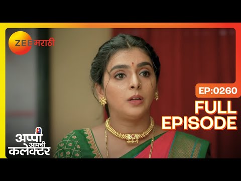 विनायक घेतो अप्पीची बाजू! | Appi Amchi Collector | Full Ep 260 | Zee Marathi
