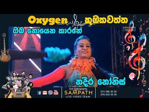 Oba Noyena Karane - Nadeera | SAMPATH LIVE VIDEOS ( ඔබ නොයෙන කරනේ - නදීර)