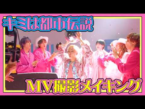 【vlog】「キミは都市伝説」MV撮影に密着！なぜか怒涛の差し入れ対決に？！