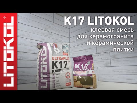 Плиточный клей ULTRAPLUS K17 EVO