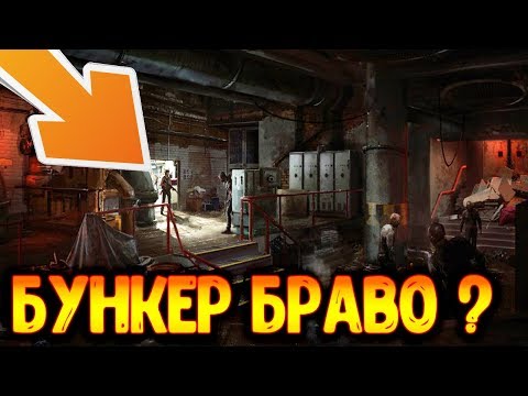 Какие подарки получат Бета тестеры ?  Когда будет Бункер Браво ? Last Day on Earth: Survival