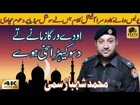 New Naat Sharif By Shahbaz Sami -  Punjabi Naat Oday Warga Zamanay Tay