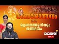 വന്ദേ വിഘ്നേശ്വരം ഗണേശോത്സവം 2023 ഒറ്റ�