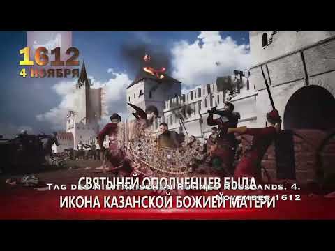 Tag des militärischen Ruhmes Russlands  4  November 1612