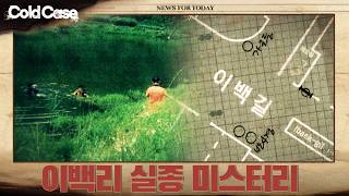 Download lagu Memory, Rumor, and Lies, The Mystery of the Disappearance of Lee Baek-ri | Cold Case mp3