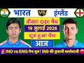 India Vs England 3rd ODI Match IND Vs ENG Match Cricket Match Today Cricket 26 Gameplay