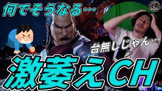 【TEKKEN8】超有名チームプロ所属『フェンウェイ』相手に激萎えするばれちーchｗｗ Steve vs Feng【鉄拳8】