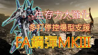 [心得] GBO2：一直打停一直爽，FAMKIII