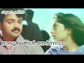 Yathrayayi Niram Malayalam Movie Song Kunchako Boban Shalini Jomol