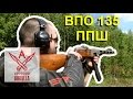 ВПО 135 Пистолет Пулемет Шпагина ППШ 1943 года выпуска 