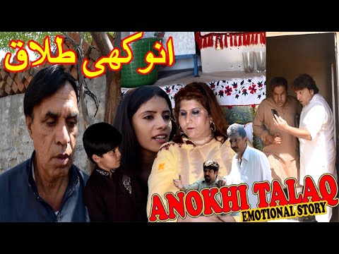 Anokhi Talaq - New Pothwari Drama - Hameed Babar Ramzani - Full Comedy Skit - Punjabi Drama 2022