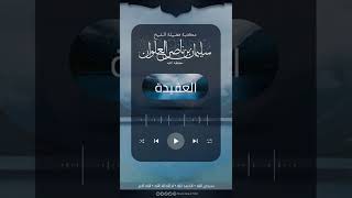 ماهي أعلى مراتب الإحسان | الشيخ سليمان العلوان image