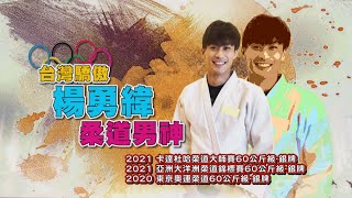 [問卦] 董哥被楊勇緯 摔的這一刻在想啥 卦