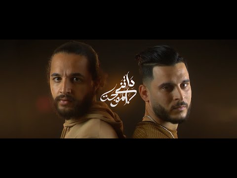 Djalil Taibi X Youppi | Datni El Moudja - داتني الموجة | Official Video 2021 | جليل طايبي