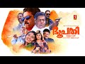Bhoopathi Malayalam Full Movie Suresh Gopi Priya Raman Thilakan Action