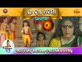 ରାମାନନ୍ଦ ସାଗର କୃତ ଶ୍ରୀ କୃଷ୍ଣ ମହିମା ଭା�