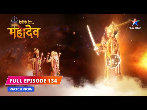 FULL EPISODE-134 |  Shiv ki apoornata  | Devon Ke Dev...Mahadev #starbharat