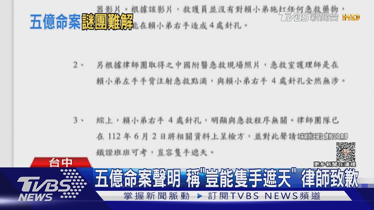 五億命案聲明 稱「豈能隻手遮天」律師致歉