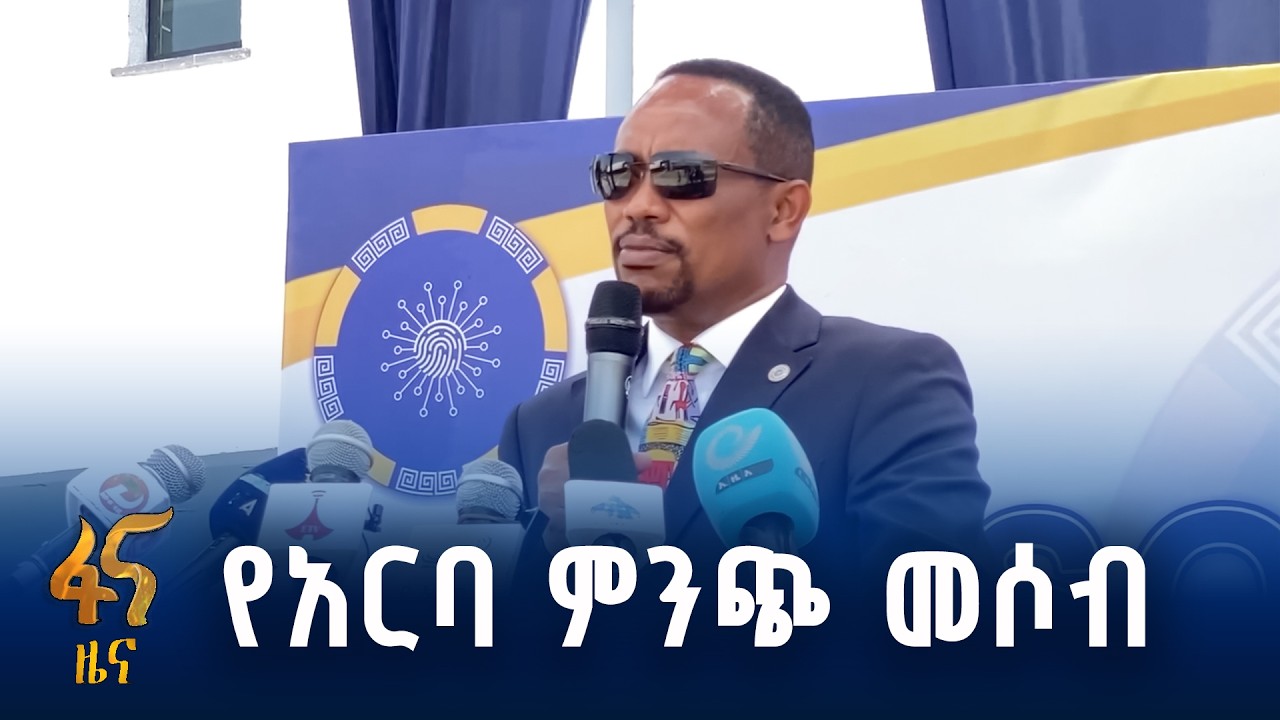 እንግልት እና ድካም ያዳነ