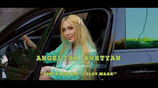 Angelina Avetyan - Sirts Qez Het // Elby Maak (2022)