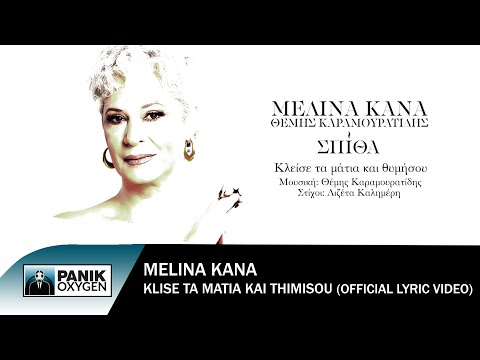 Video thumbnail for Klise Ta Matia Kai Thimisou
