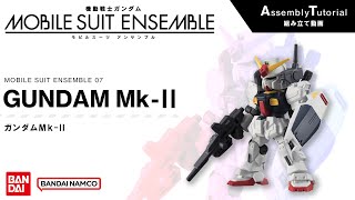 MOBILE SUIT ENSEMBLE 07【Assembly Tutorial】GUNDAM Mk-Ⅱ