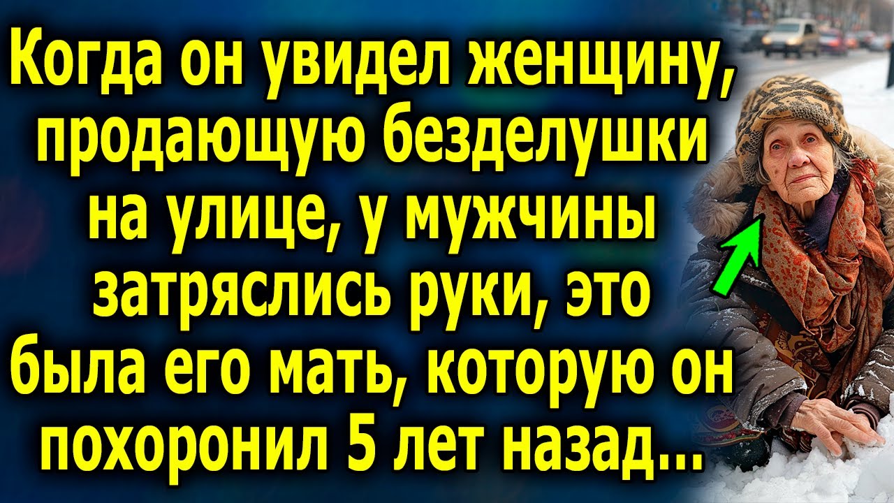 Шок на рынке: встреча с умершей матерью