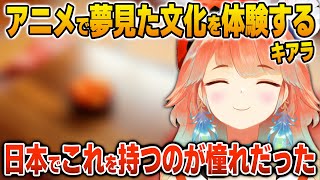 アニメで夢見た日本の冬の文化について語るキアラ【英語解説】【日英両字幕】