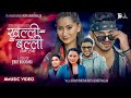 Khalli Balli - Suman Pariyar • Rupa Gharti Magar • Suresh Kohil • Aava Thapa • New Nepali Song 2080