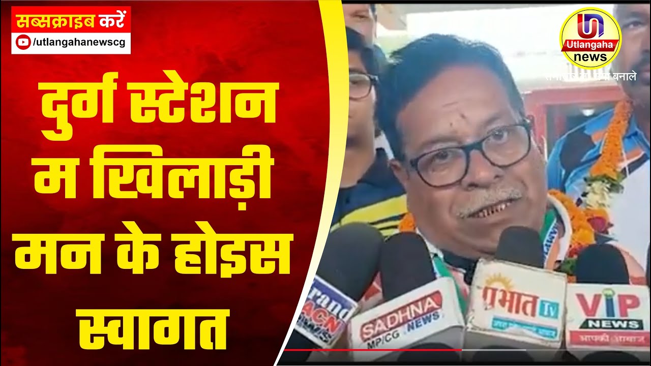 दुर्ग स्टेशन म खिलाड़ी मन के होइस स्वागत