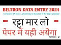BELTRON Computer GK Class A Gateway To Success In The 2024 Vacancy