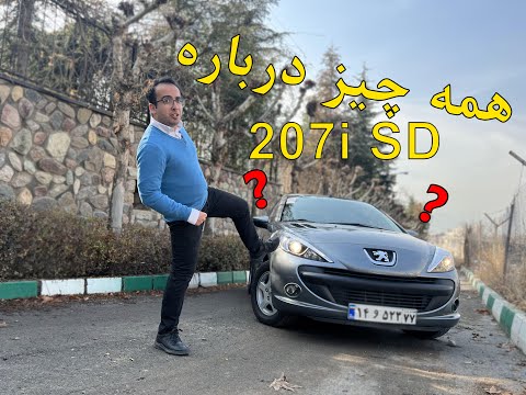تجربه چهار سال رانندگی با پژو 207 صندوقدار