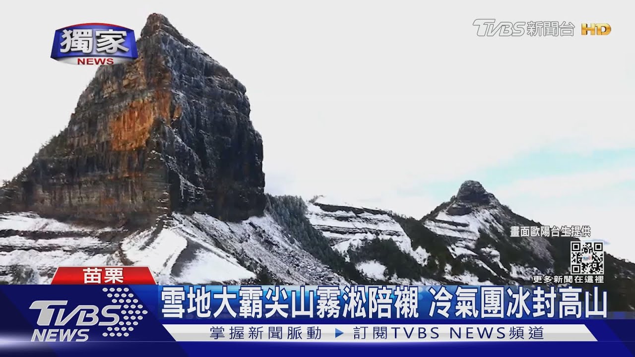 雪地大霸尖山霧淞陪襯 冷氣團冰封高山