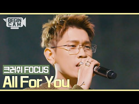 [ENG｜비긴CAM] 크러쉬(Crush) FOCUS - 'All For You'