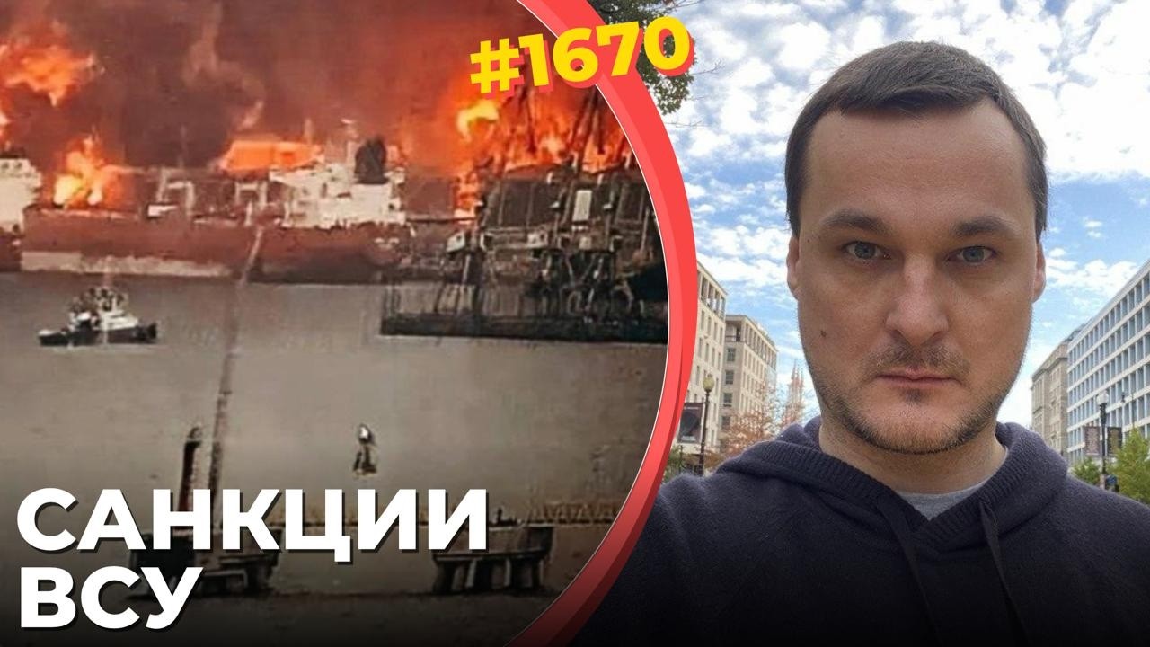 Сожжены нефтяные порты на Балтике | Израиль забил российское "окно в Азию" | Т?