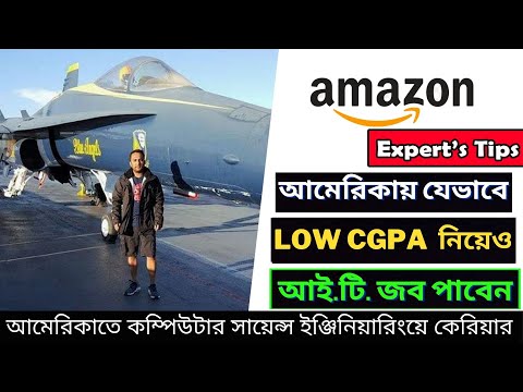 আমি যেভাবে Amazon এ জব পেলাম How I Got the Job in AMAZON AWS Software Development Engineer AWS
