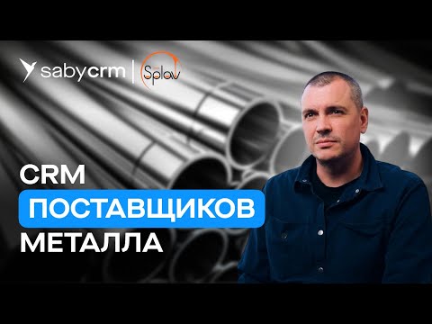 Видеообзор Saby CRM
