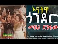 Enatwa Gondar by Mehari Degefaw መሃሪ ደገፋው እናትዋ ጎንደርን መድረክ ላይ Ethiopian music 