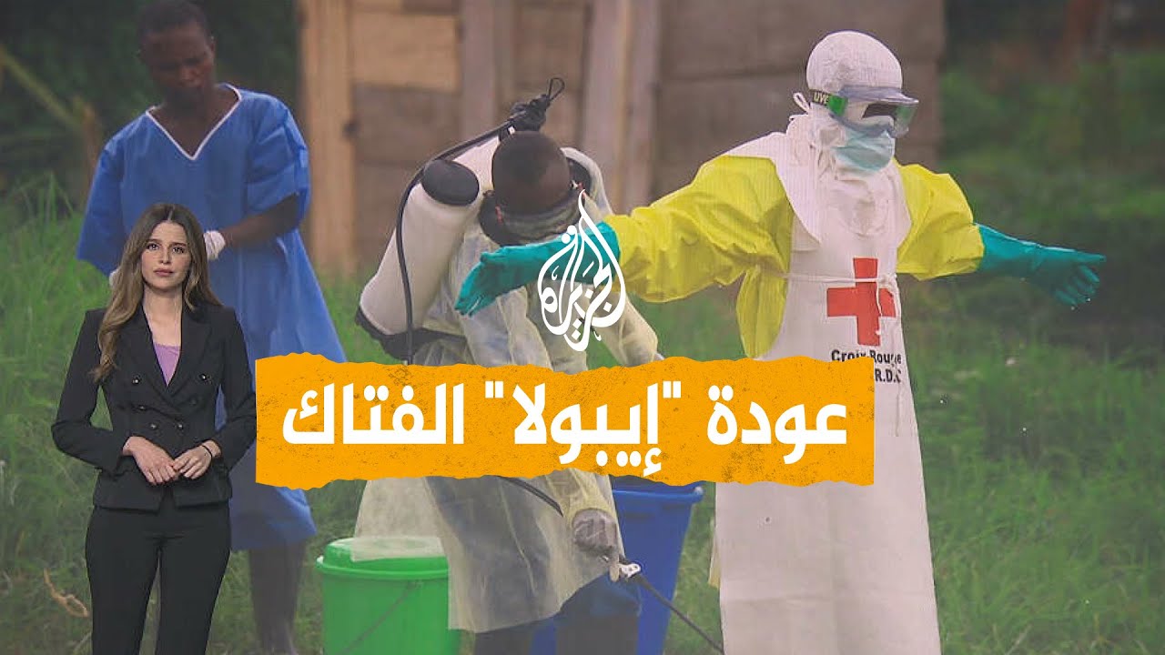شبكات | فيروس "إيبولا" الفتاك يدق ناقوس الخطر العالمي
