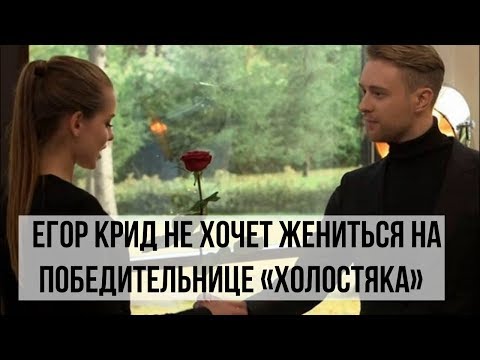 Егор Крид не хочет жениться на победительнице «Холостяка» Даше Клюкиной